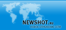 ������� NEWSHOT.RU